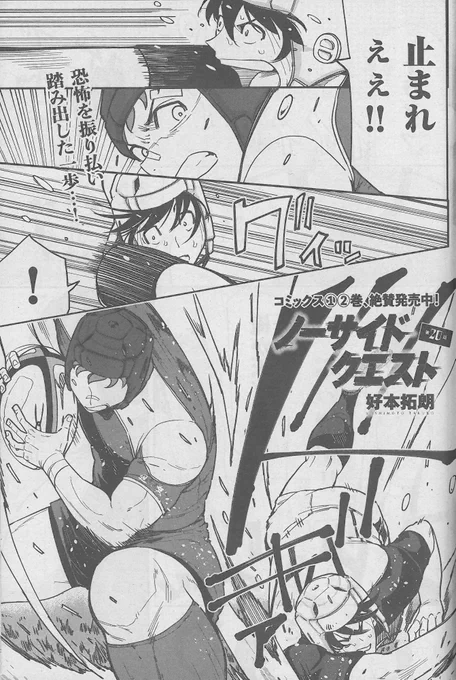 本日発売の週刊漫画TIMESに「ノーサイドクエスト」第20話が載っています!
ついに八工が飯干を捉えるが…!?
八工の決意もぜひご覧ください!

#ノーサイドクエスト #ラグビー 