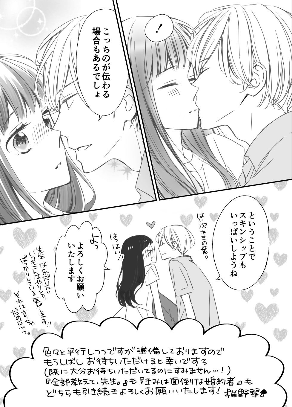 【未使用・サイン本】全部教えて、先生。4巻　椎野 翠先生 ※先生のイラスト入り※ 椎野翠 直筆サイン本 「全部教えて、先生。」4巻