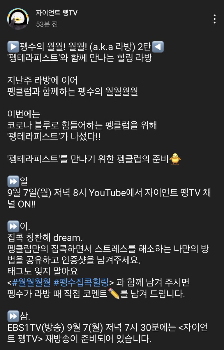 GiantPengsoo's tweet photo. 펭테라피스트 - 9/7 라이브 방송💙

🔗https://t.co/Tieg1WRGip

#펭수
#펭_알림장 https://t.co/p052nSDNWf