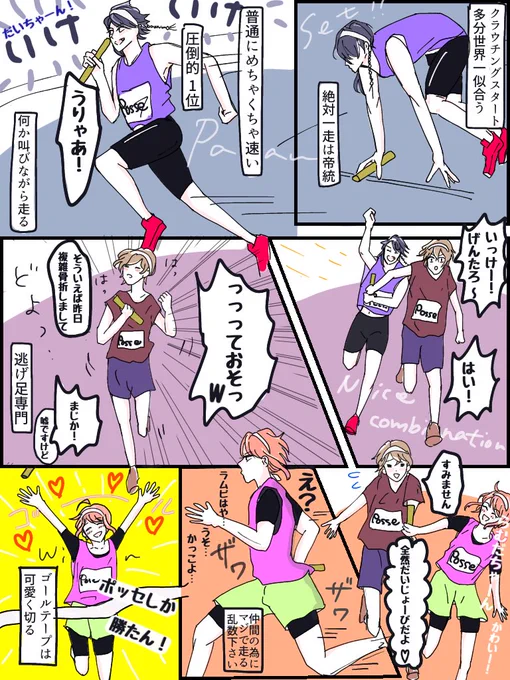 運動会の季節なので?ポッセに走ってもらいましたー!🥳(願望をつめこんだ) 