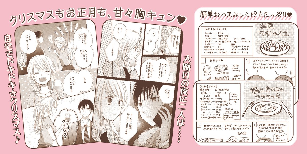 ?本日発売
「#トナリはなにを食う人ぞほろよい」⑤巻
#ふじつか雪
マンガPark大人気連載の第⑤巻!
クリスマスにお正月。
見逃せない胸キュンイベントが盛りだくさん?
もちろんちょっぴりオトナな限定描き下ろしも収録されてますっ♪
描き下ろし特典ペーパーつき⭐️
ぜひお買いもとめください!