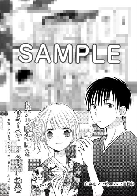 ?本日発売
「#トナリはなにを食う人ぞほろよい」⑤巻
#ふじつか雪
マンガPark大人気連載の第⑤巻!
クリスマスにお正月。
見逃せない胸キュンイベントが盛りだくさん?
もちろんちょっぴりオトナな限定描き下ろしも収録されてますっ♪
描き下ろし特典ペーパーつき⭐️
ぜひお買いもとめください!