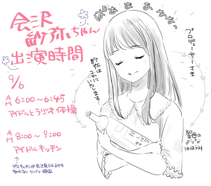 いよいよ明日からですが、ぼくらの会沢紗弥ちゃんが出演される時間はこちらです
よろしくお願いします 