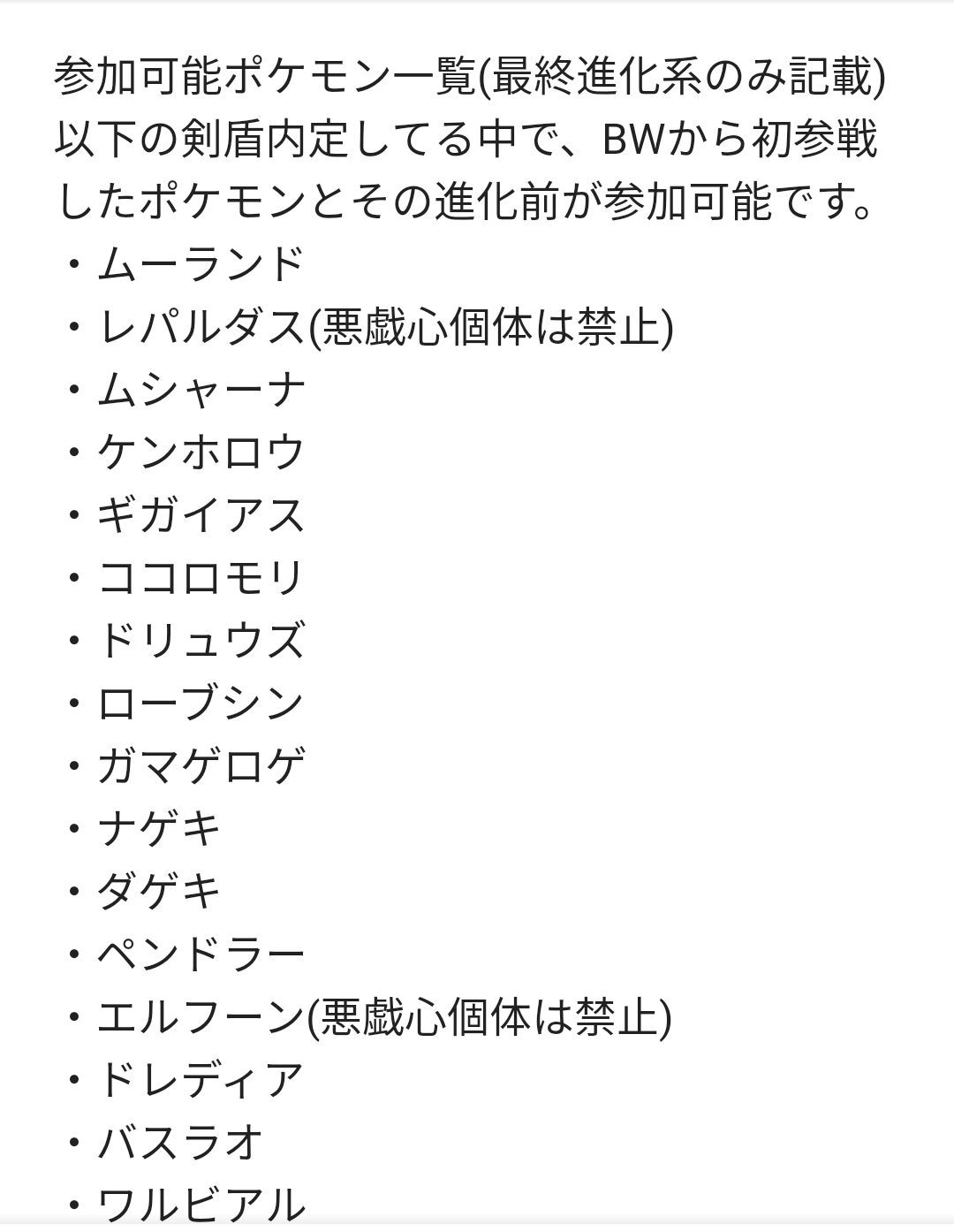 クロギヌ ネルスキュラ好き 参加可能ポケモン一覧 最終進化系のみ記載 こちらのリストを元にptを構成してください ゲーチスやアデクの再現パもできるぞ T Co Thfmv0kd5o Twitter