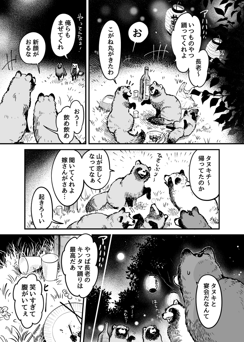 死のうとしたらタヌキにスカウトされたおじさん(1/2)
#創作漫画 