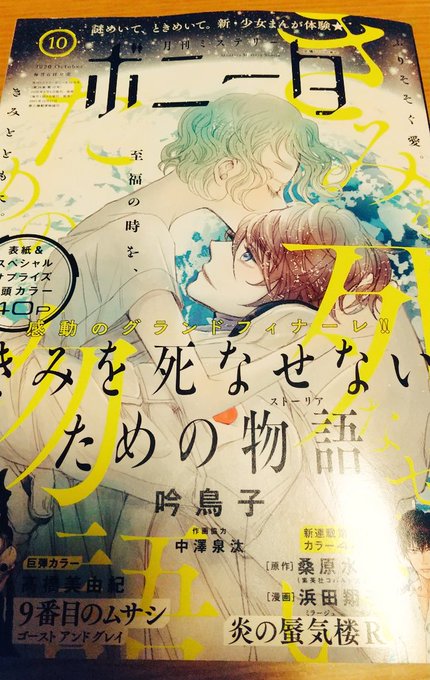 きみを死なせないための物語 の評価や評判 感想など みんなの反応を1日ごとにまとめて紹介 ついラン