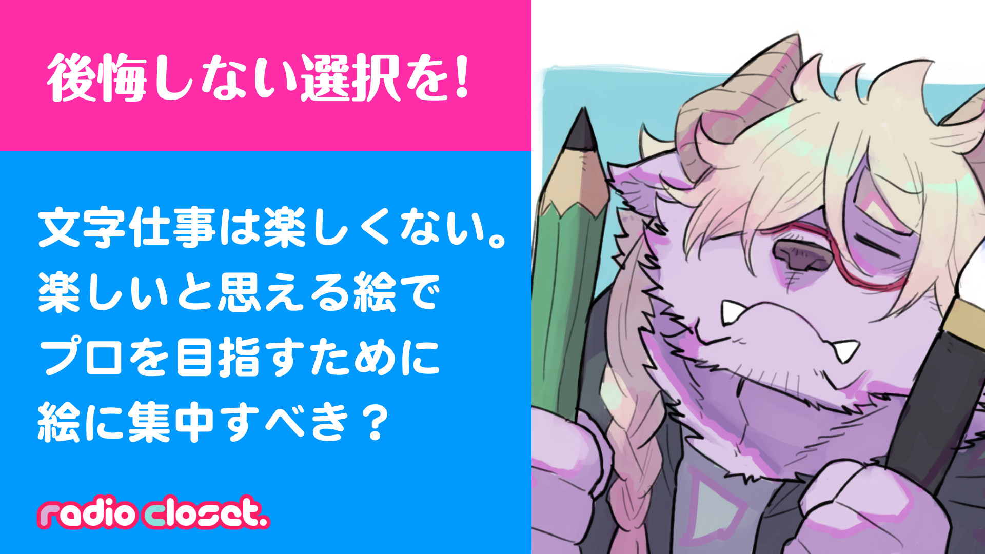 O Xrhsths ディープブリザード お絵かき講座魔王tuber Sto Twitter 得意な小説よりも苦手でも好きな絵を仕事にしたい Radio Closet 35 ディープブリザード れでぃくろ T Co Zrrvlrtfte 今回頂いたお悩み 仕事で小説を書いているけど 楽しくない 楽しい O Xrhsths ディープブリザード お絵かき講座魔王tuber Sto Twitter 得意な小説よりも苦手でも好きな絵を仕事にしたい Radio Closet 35 ディープブリザード れでぃくろ T Co Zrrvlrtfte 今回頂いたお悩み 仕事で小説を書いているけど 楽しくない 楽しい