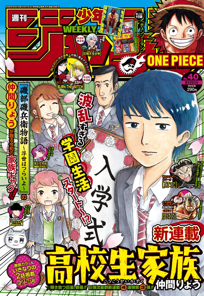 たっぷりこってり ジャンプ感想まとめ年40号 Wj40 海馬を刻むoverhaul 新連載 仲間りょう 高校生家族 最終回 ブンキテン Togetter