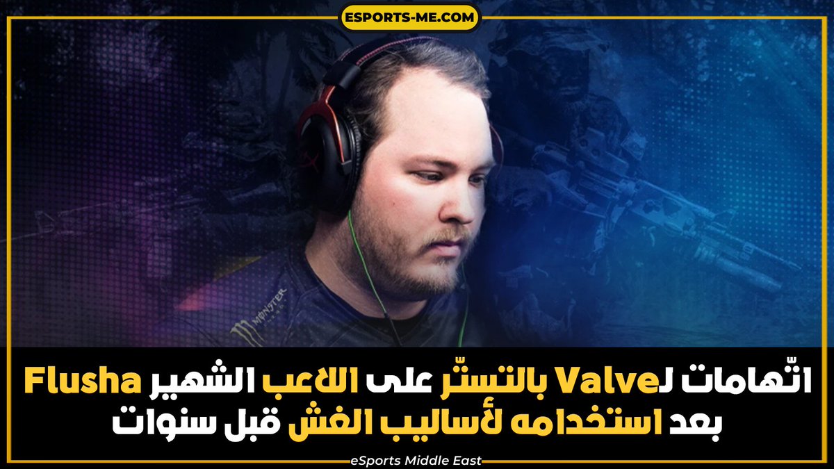 ESME's tweet photo. اتّهامات عديدة وجّهت لـ #Flusha بالغش في عدّة بطولات، لكن لم يتم تأكيدها في ذلك الحين 🤨
#كاونترسترايك #غش #csgo #valve https://t.co/PaPcWylsdS