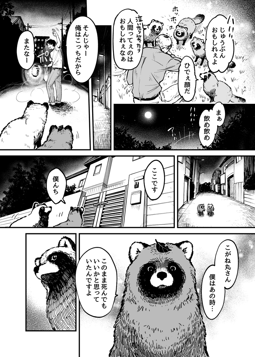 死のうとしたらタヌキにスカウトされたおじさん(2/2) 