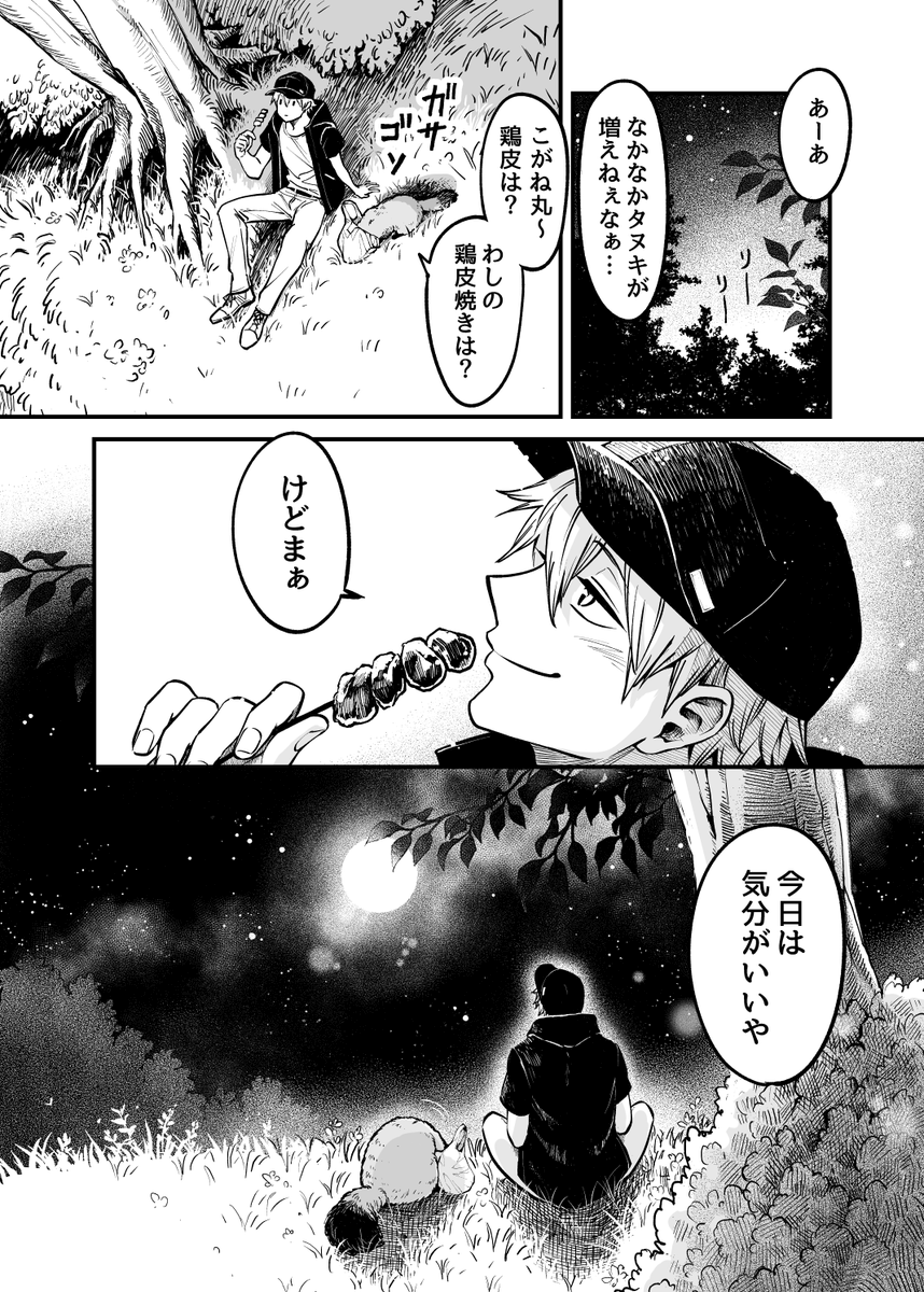 死のうとしたらタヌキにスカウトされたおじさん(2/2) 