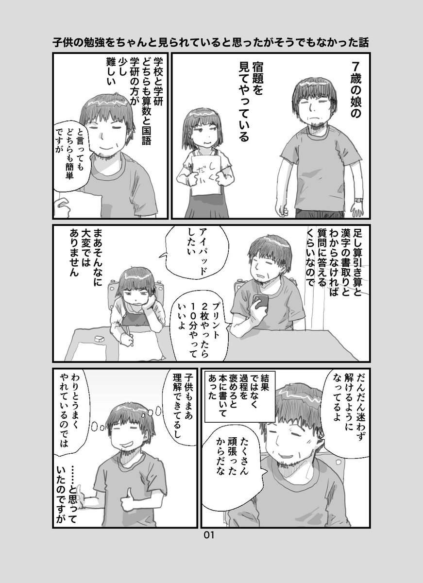 家ではできるのに学校のテストは今ひとつ 一体なぜ 子供の勉強をうまく見られてるかなと思ったらそうでもなかった話 に共感する人たち Togetter