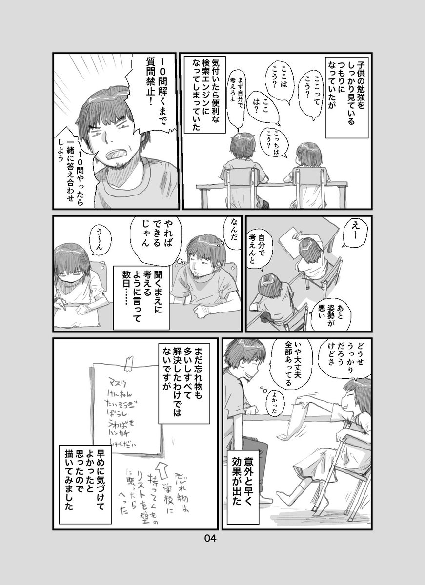 家ではできるのに学校のテストは今ひとつ 一体なぜ 子供の勉強をうまく見られてるかなと思ったらそうでもなかった話 に共感する人たち Togetter