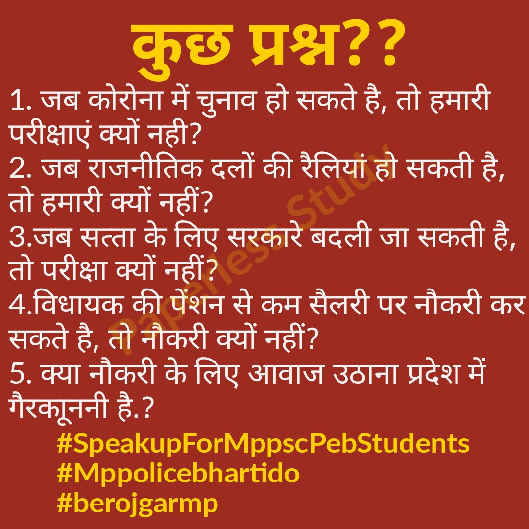 कुछ प्रश्न सरकार से... कोरोना का बहाना ना बनाये सरकार... सभी रुकी हुई भर्तियों पर नोटिफिकेशन जारी करवाये... #speakupformppscpebstudents #Mppolicebhartido #berojgarmp @paperlessstudy @ChouhanShivraj