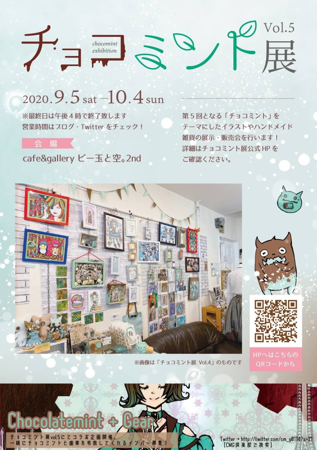雑貨店 ビー玉と空 2nd 3パターン展 全作品 通販対応ok チョコミント展5 作品紹介 Healing Honey さん Hh Gurimo 商用利用可能 オリジナル チョコミント布 お値段 画像参照 四枚目の生地はメルシーなどの文字は袋の柄です