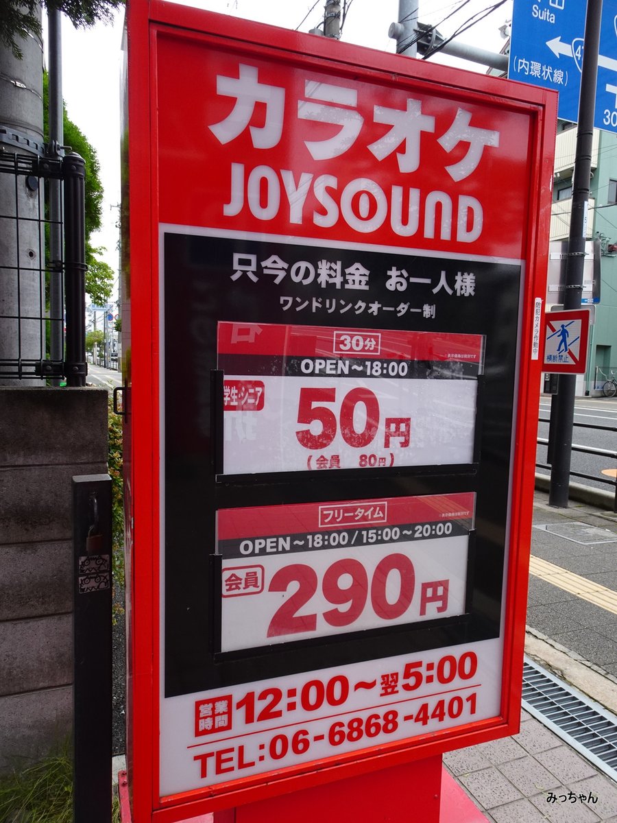 みっちゃん 公式 今日はｊｏｙｓｏｕｎｄ直営店へ行ってきました 艸 いつもの平日料金でした 今日もｍａｘ２のプロジェクタールーム