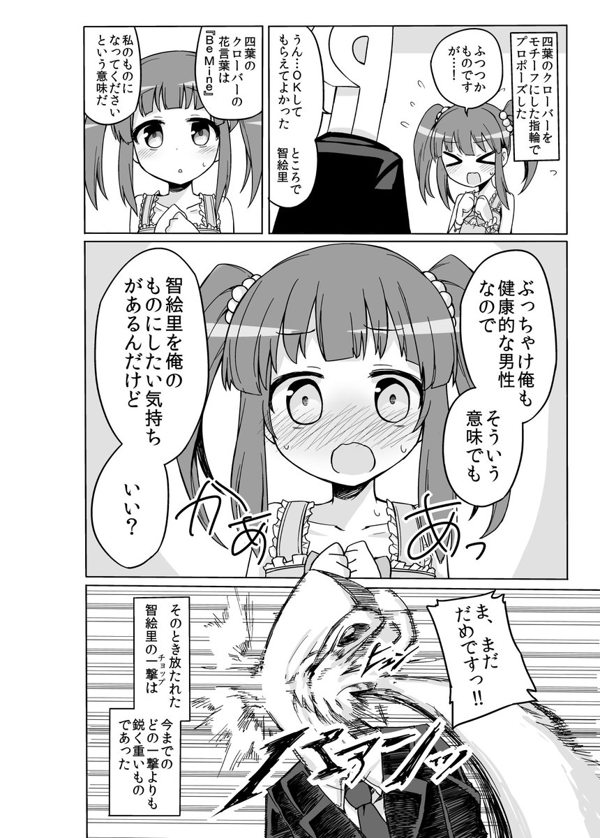 アイドルにプロポーズする漫画
木村夏樹
喜多見柚
緒方智絵里 