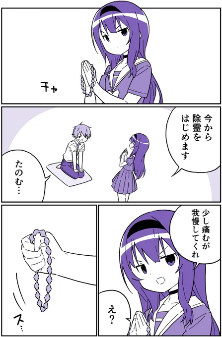 【4コマ】憑かれた話⑨ 