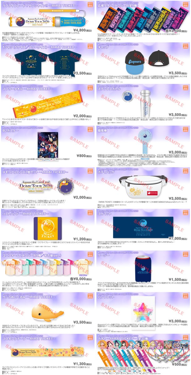 ラブライブ シリーズ公式 ライブグッズ情報 Aqours 6thライブツアー名古屋公演グッズの特別通販は明日5日 土 の12時 正午 からスタートです T Co 52y0dmx59s 各アイテム予定数量に達し次第売り切れとなりますのでご注意ください よろしく