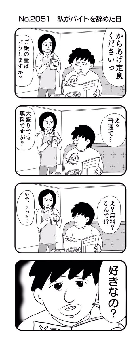 4コマNO.2051
『私がバイトを辞めた日』

#おぎぬまX4コマ
#おぎぬまX4コマ21th 