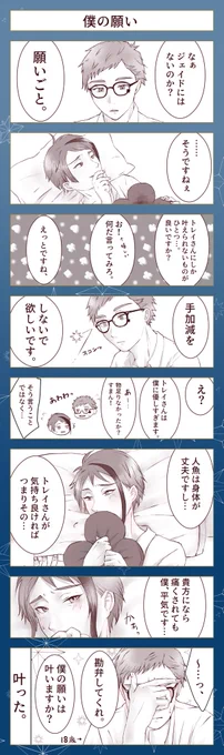 #twst_BL  星に(?)願うトレジェイ?縦長にしちゃったけど大丈夫だったかな? ♣︎を気持ち良くしたい? 痛いことはしてない。 