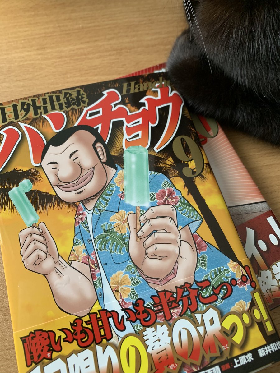 1日外出録ハンチョウ10巻を無料で読めるサイトはここしかない Zip Rar 漫画バンクは なんでなぁん ブログ