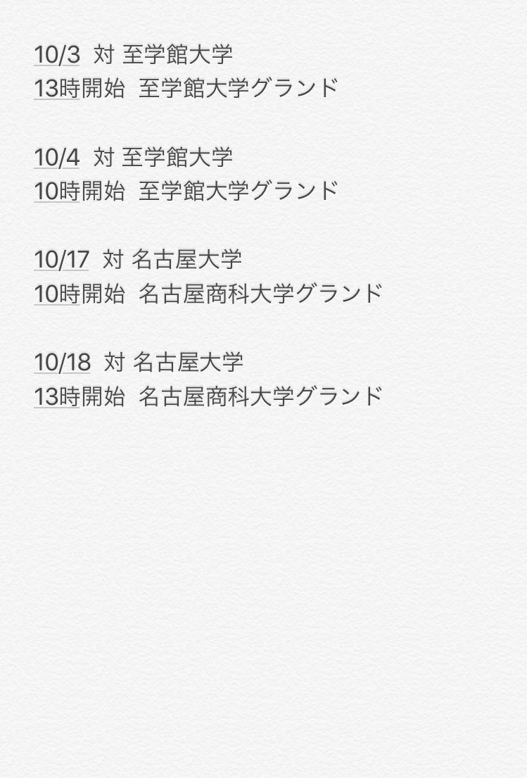 gakusenbbc's tweet photo. 愛知学泉大学硬式野球部です。

明日より秋季リーグ戦が始まります。
初戦は同朋大学です。
(10時開始 名古屋商科大学グランド)

4年生のラストシーズンです！
頑張りますのでご声援宜しくお願い致します！！

【秋季リーグ戦の日程】になります↓ https://t.co/oALrFxUwvK