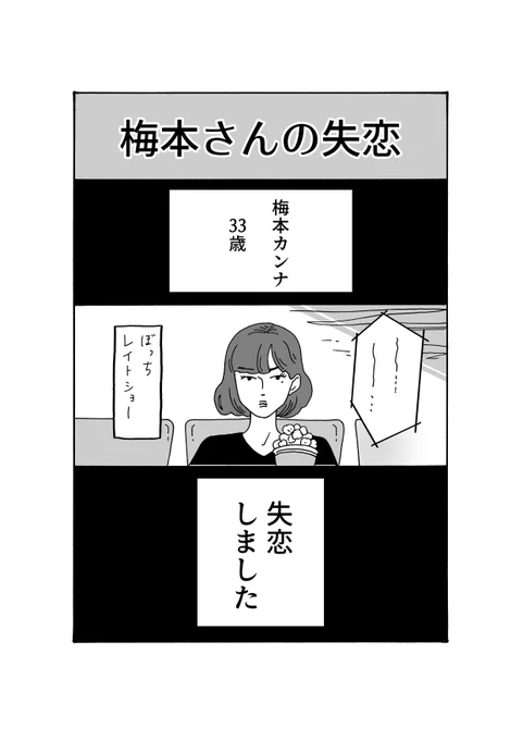 最新話更新「メンタル強め美女?白川さん」(1/3)あの子の失恋と白川さん 