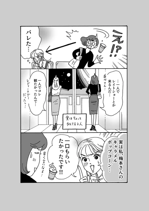 最新話更新
「メンタル強め美女?白川さん」
(2/3) 