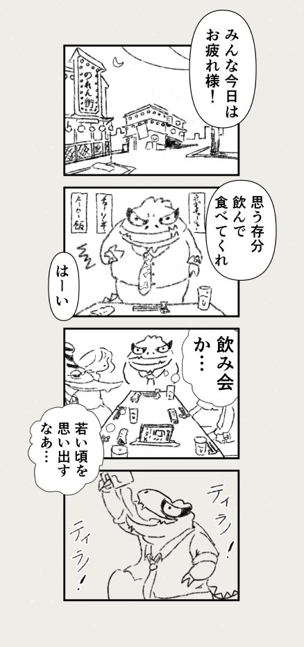 ティラノ部長②話(モノクロ)
#ティラノ部長
#大塚ba 