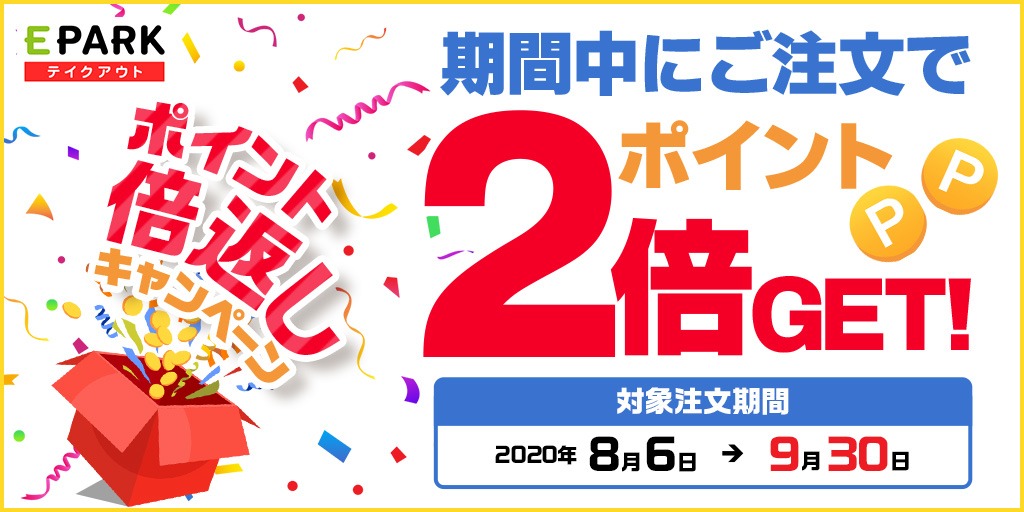 epark_jp's tweet photo. /
#テイクアウト のご注文で
ポイント倍返し中⁉️
\
ポイントが通常の2倍の #200P たまる💫
最近テイクアウトされた皆様、
いくらポイントをお持ちですか?
さっそくチェックしてみよう☺️☺️!
⬇️ポイント通帳をチェック
https://t.co/y06RBqPRMl
⬇️詳細はこちらから
https://t.co/gJhrGo24WT https://t.co/vzNknkmtdX