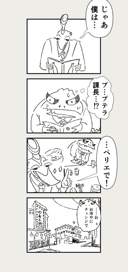 ティラノ部長②話(モノクロ)
#ティラノ部長
#大塚ba 