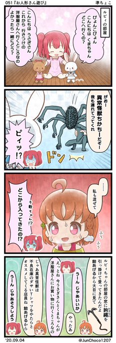 ラブライブ!4コマ漫画 051『お人形さん遊び』 #lovelive #ちかルビ 