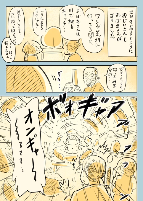 課題マンガ「ドッキリだらけの鬼退治」

#コルクラボマンガ専科
#桃太郎マンガ (1/3) 