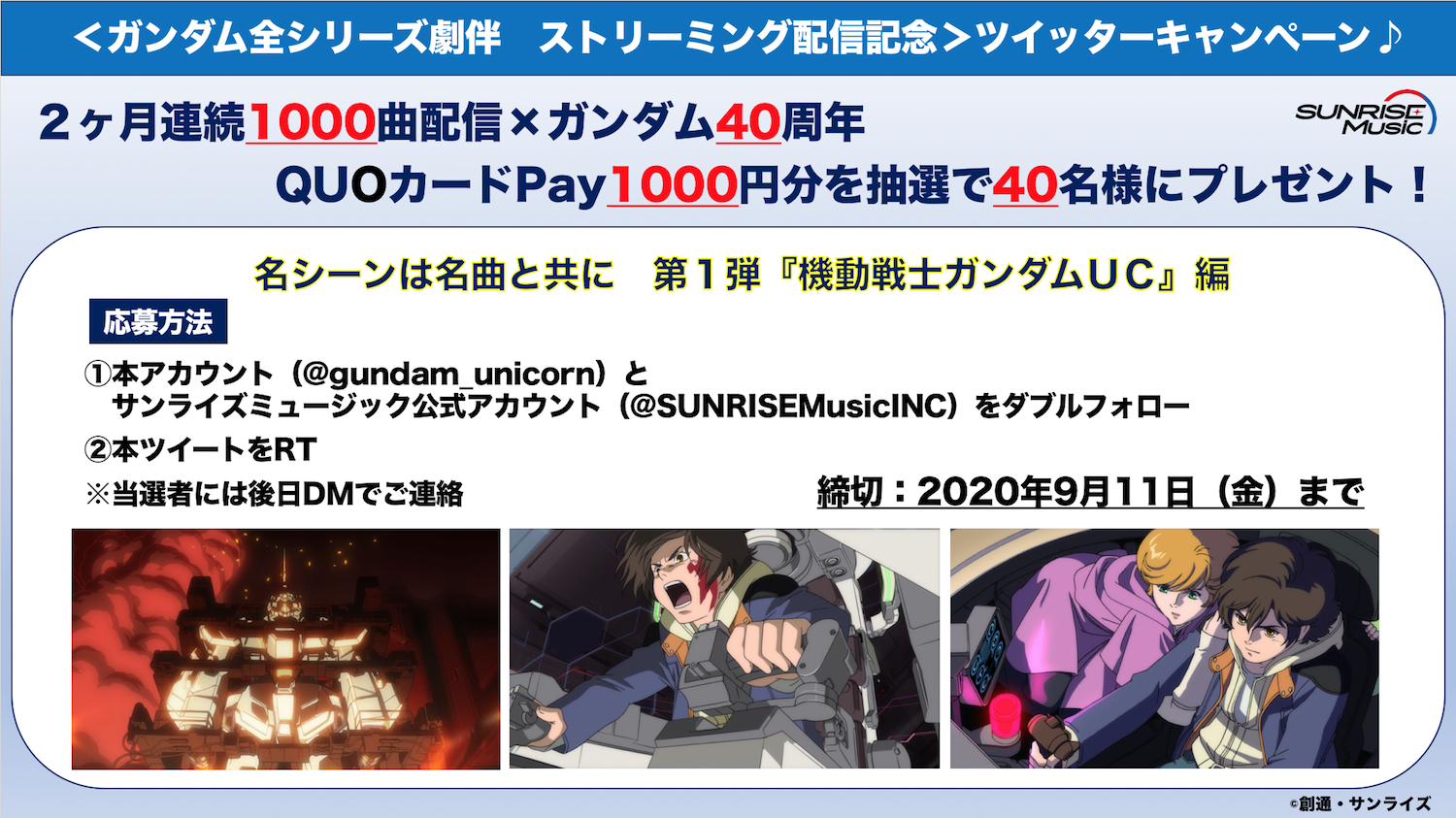 機動戦士ガンダムuc ユニコーン ガンダム全シリーズサントラ ストリーミング配信記念 Quoカードpay1000円分を抽選で40名様にプレゼント 参加方法 本アカウント Gundam Unicorn とサンライズミュージック公式 Sunrisemusicinc を 機動戦士ガンダムuc ユニコーン ガンダム全シリーズサントラ ストリーミング配信記念 Quoカードpay1000円分を抽選で40名様にプレゼント 参加方法 本アカウント Gundam Unicorn とサンライズミュージック公式 Sunrisemusicinc を