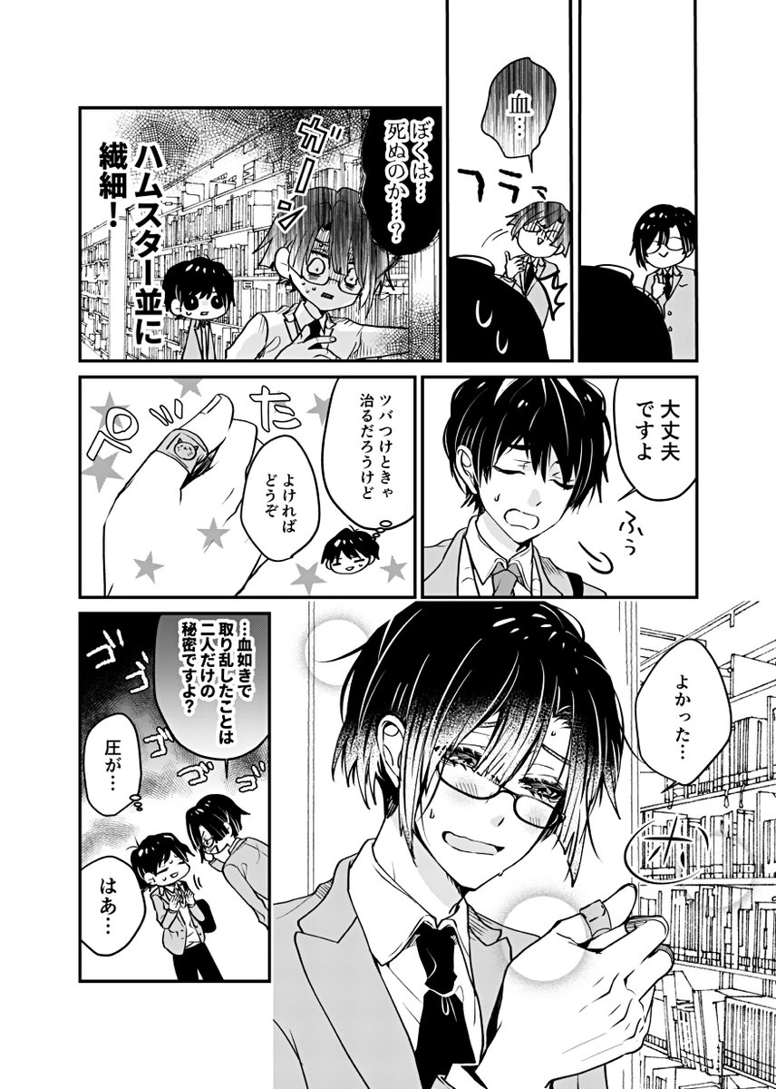 いなかしルや テンプレ学園 発売中 王道なbl学園の転校生になった件 3 4