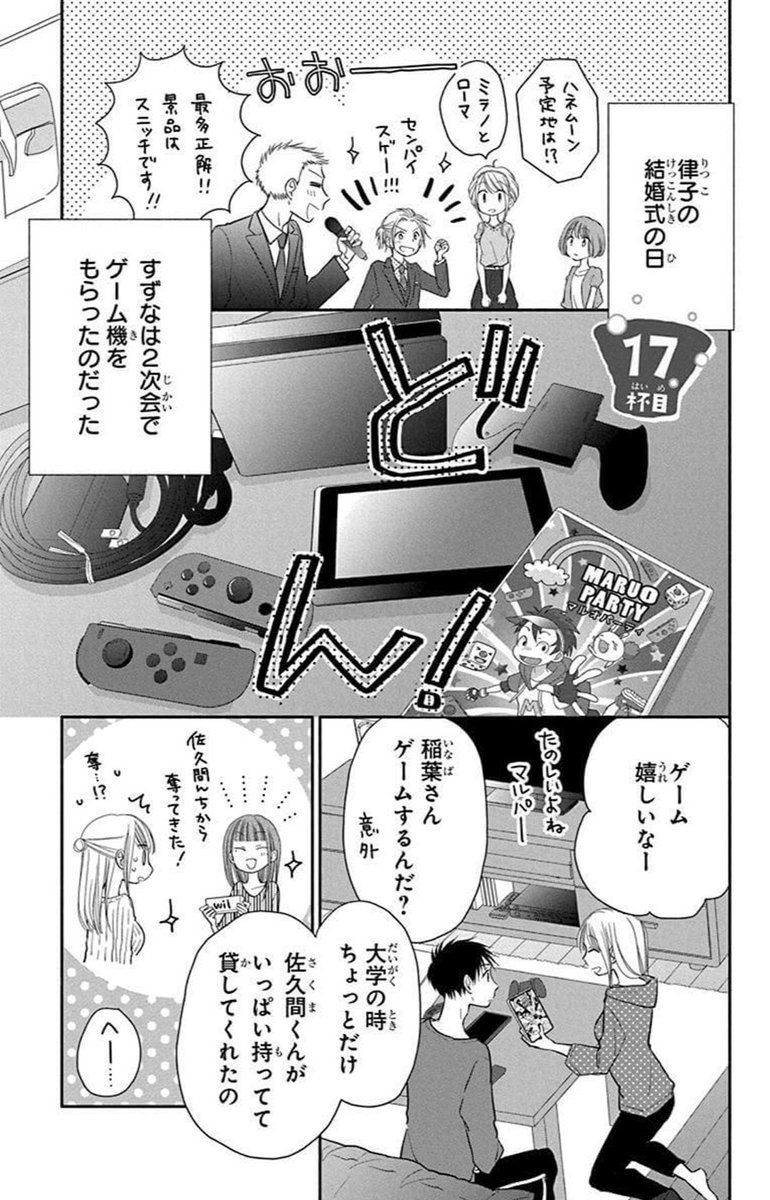 お酒を飲んだりイチャイチャしたりする同棲漫画 【ゲーム編】1/3
#トナリはなにを食う人ぞほろよい 