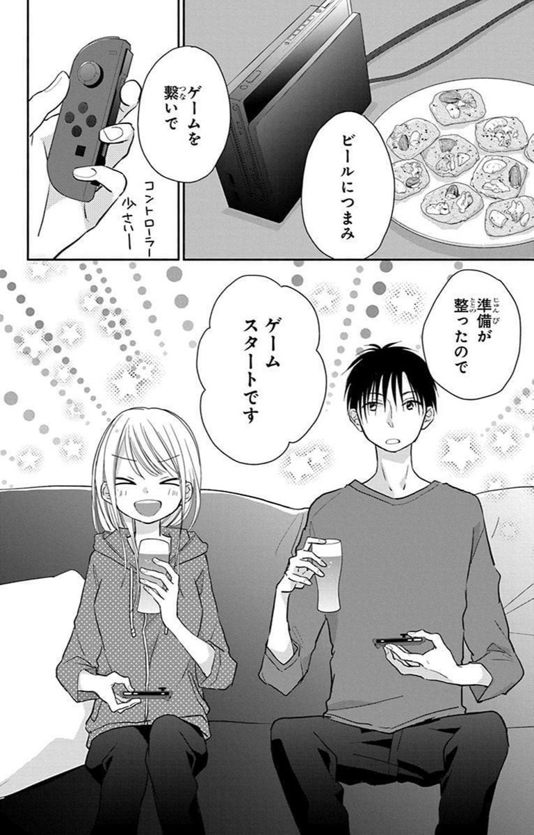 お酒を飲んだりイチャイチャしたりする同棲漫画 【ゲーム編】1/3
#トナリはなにを食う人ぞほろよい 