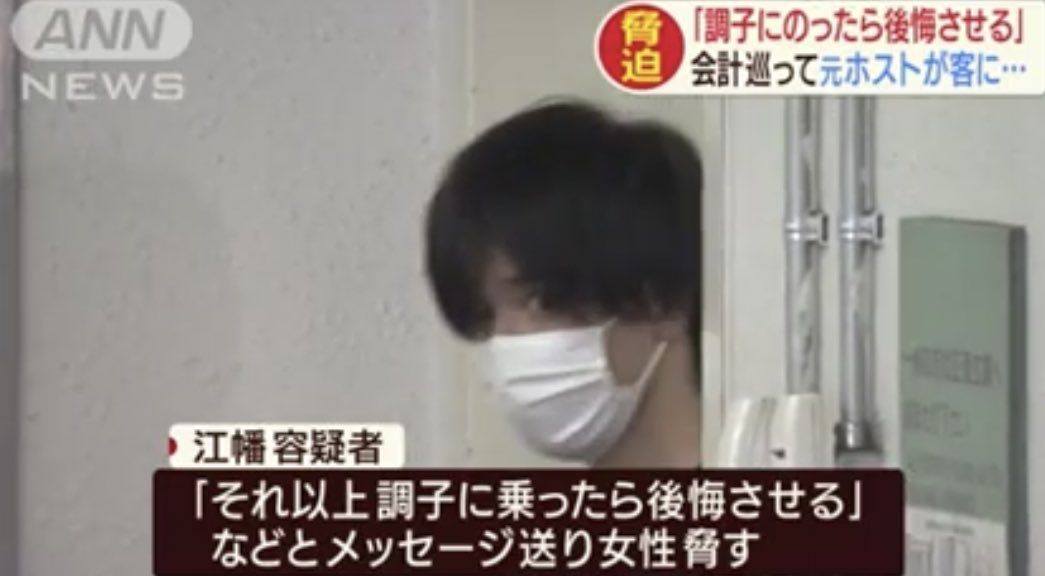 臨死のうみちゃん 固ツイでコラボ中 8月ホスト クラブで女性 19 が未成年と知りながらシャンパンなどを注文させ料金トラブルに 路上で女性を殴り全治約2週間のけがをさせた元ホスト江幡樹 25 逮捕 Lineで 調子に乗ったら後悔させる って女子大生を 臨死のうみちゃん 固ツイでコラボ中 8月ホスト クラブで女性 19 が未成年と知りながらシャンパンなどを注文させ料金トラブルに 路上で女性を殴り全治約2週間のけがをさせた元ホスト江幡樹 25 逮捕 Lineで 調子に乗ったら後悔させる って女子大生を