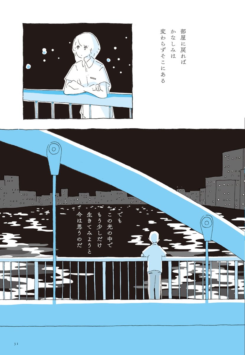 「かなしい夜は」3/3 