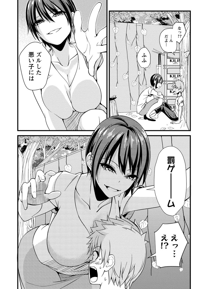 友達の姉ちゃんにひたすら罰ゲームされる 7 