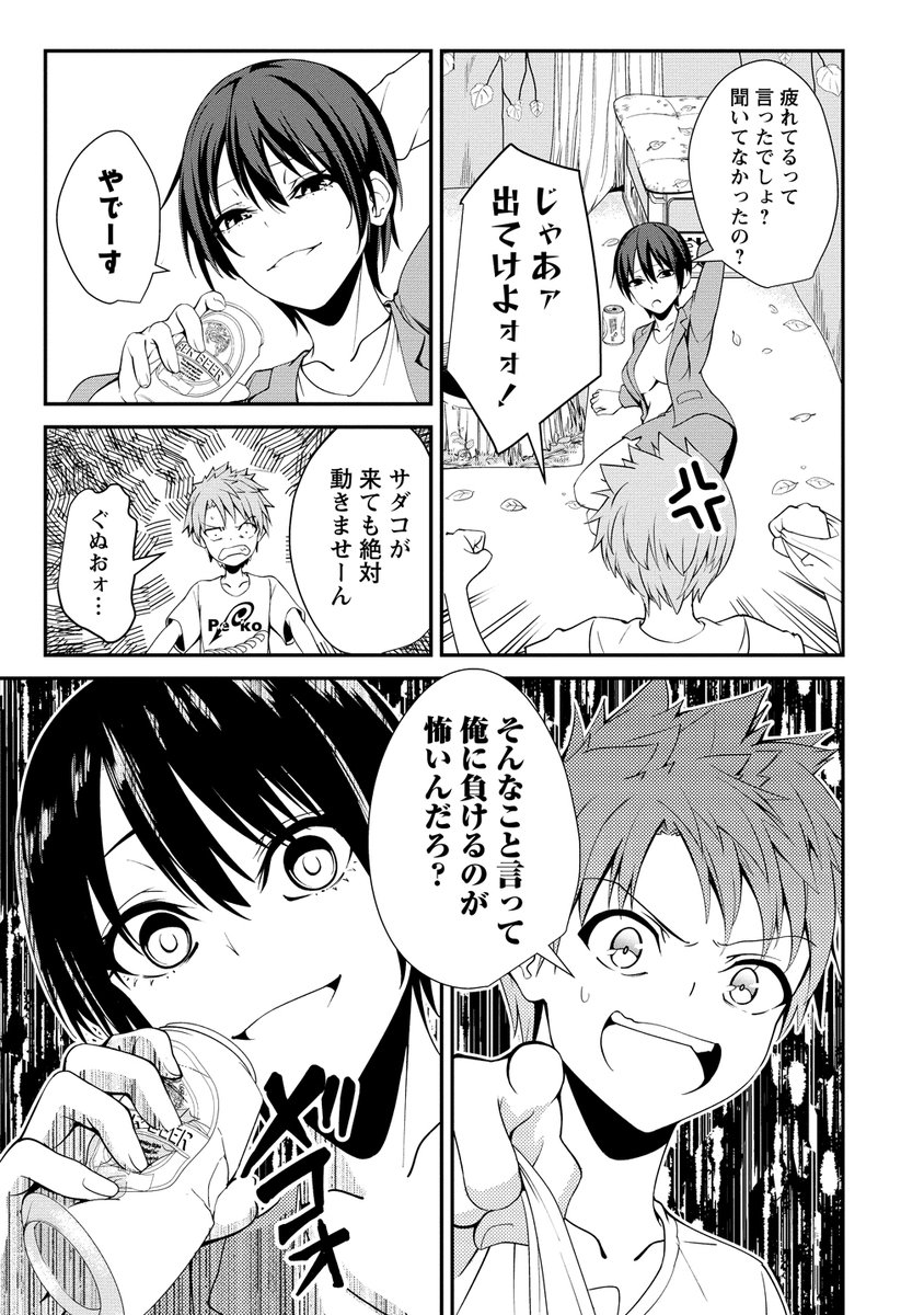 友達の姉ちゃんにひたすら罰ゲームされる 4 