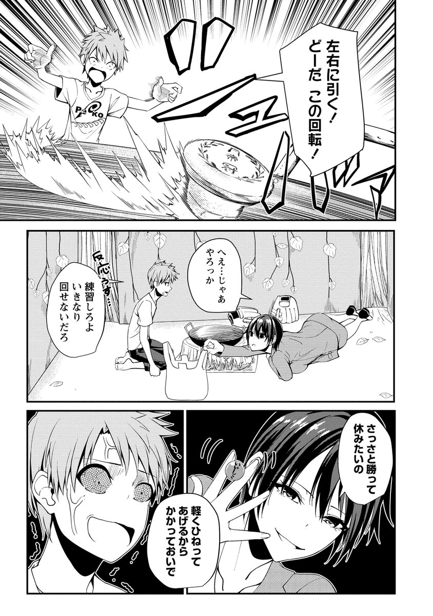 友達の姉ちゃんにひたすら罰ゲームされる 4 