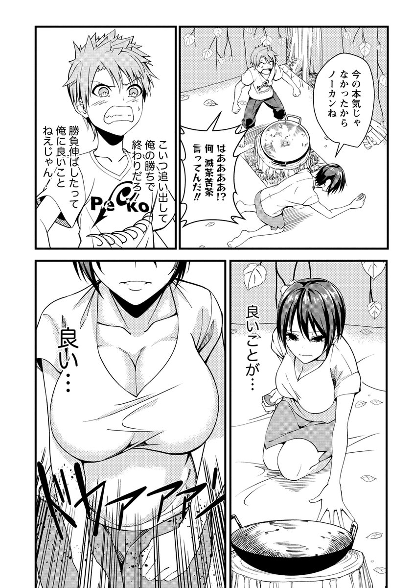 友達の姉ちゃんにひたすら罰ゲームされる 5 