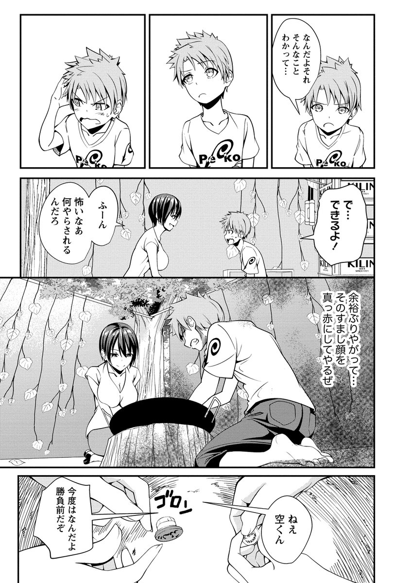 友達の姉ちゃんにひたすら罰ゲームされる 6 