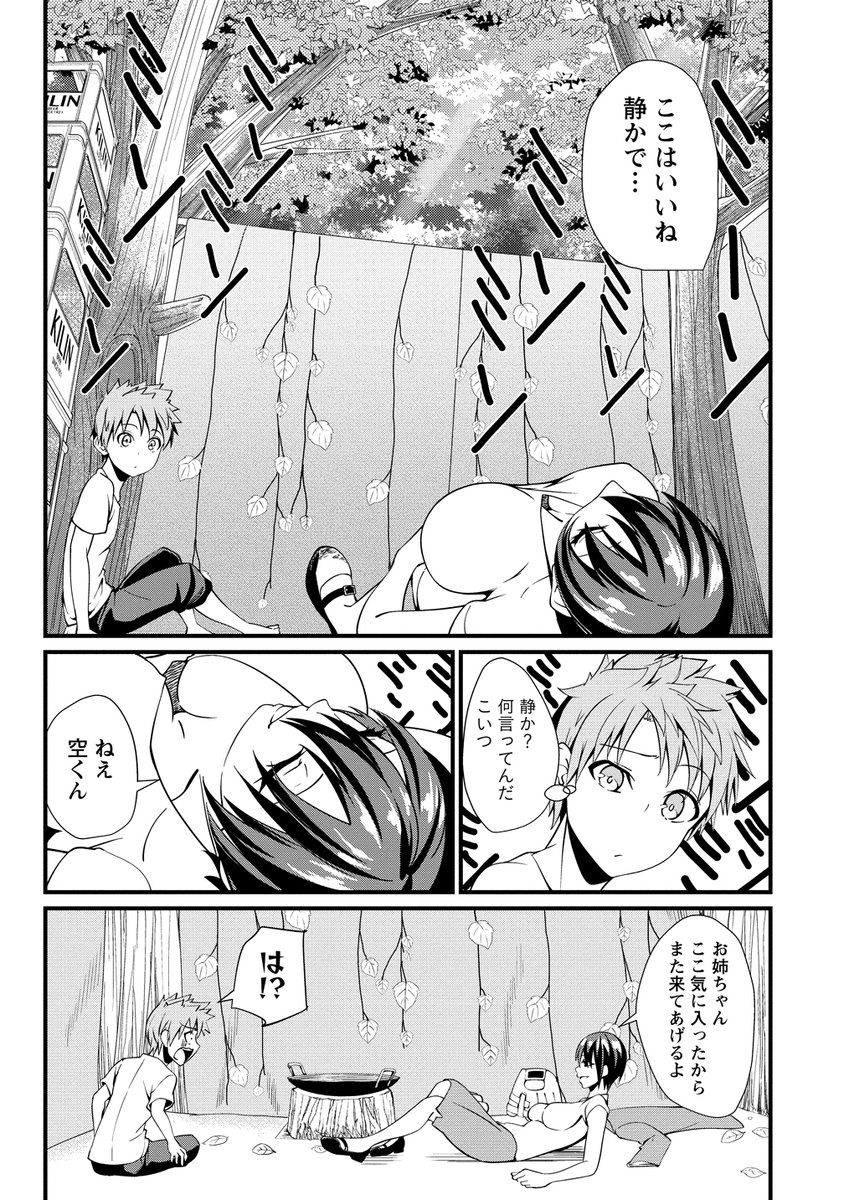 友達の姉ちゃんにひたすら罰ゲームされる 8 