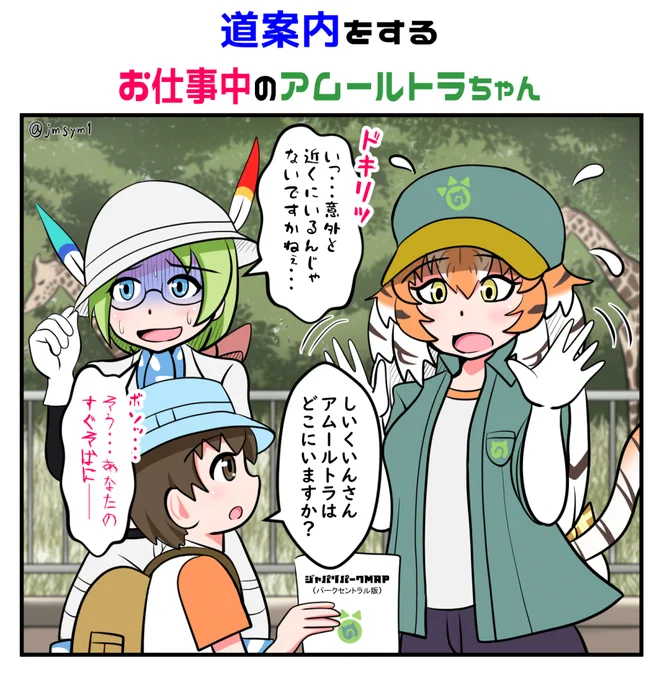 はたらくアムトラちゃんシリーズ
仕事中に道を聞かれるアムトラちゃん #けものフレンズ 