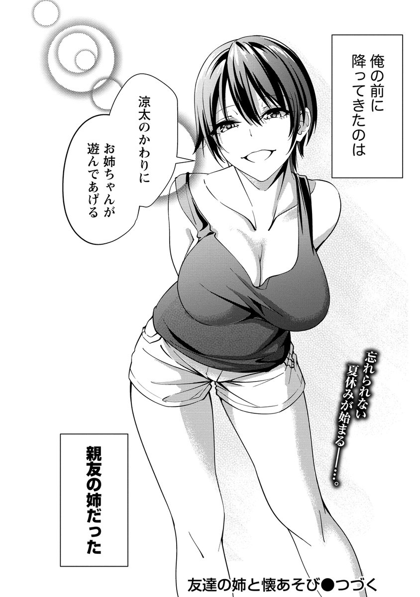 友達の姉ちゃんにひたすら罰ゲームされる 10 