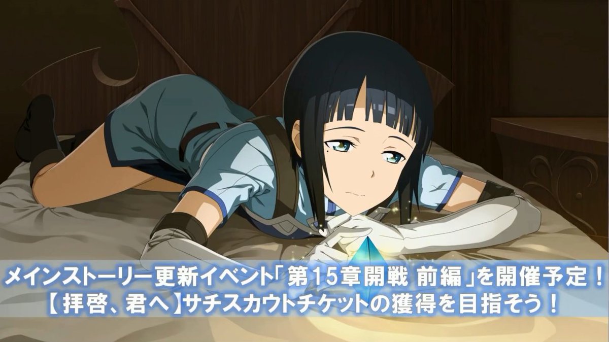 アリブレinfo Saoars ウィークエンドsaoゲームズ速報 メインストーリー更新イベント 第15章開戦 全編 開催予定 イベントのストーリーはwouのファナティオ デュッさんがメイン アリブレ Saoars アリブレinfo 72games T Co