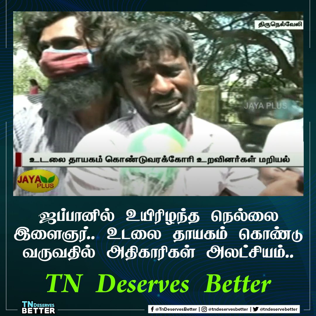 tndeservebetter's tweet photo. இது மக்களுக்கான அரசு தானா? #TNDeservesBetter https://t.co/6EScZpiSwg